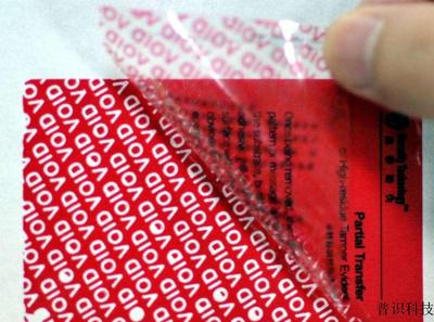防伪标签激光防伪VOID撕开留字标签