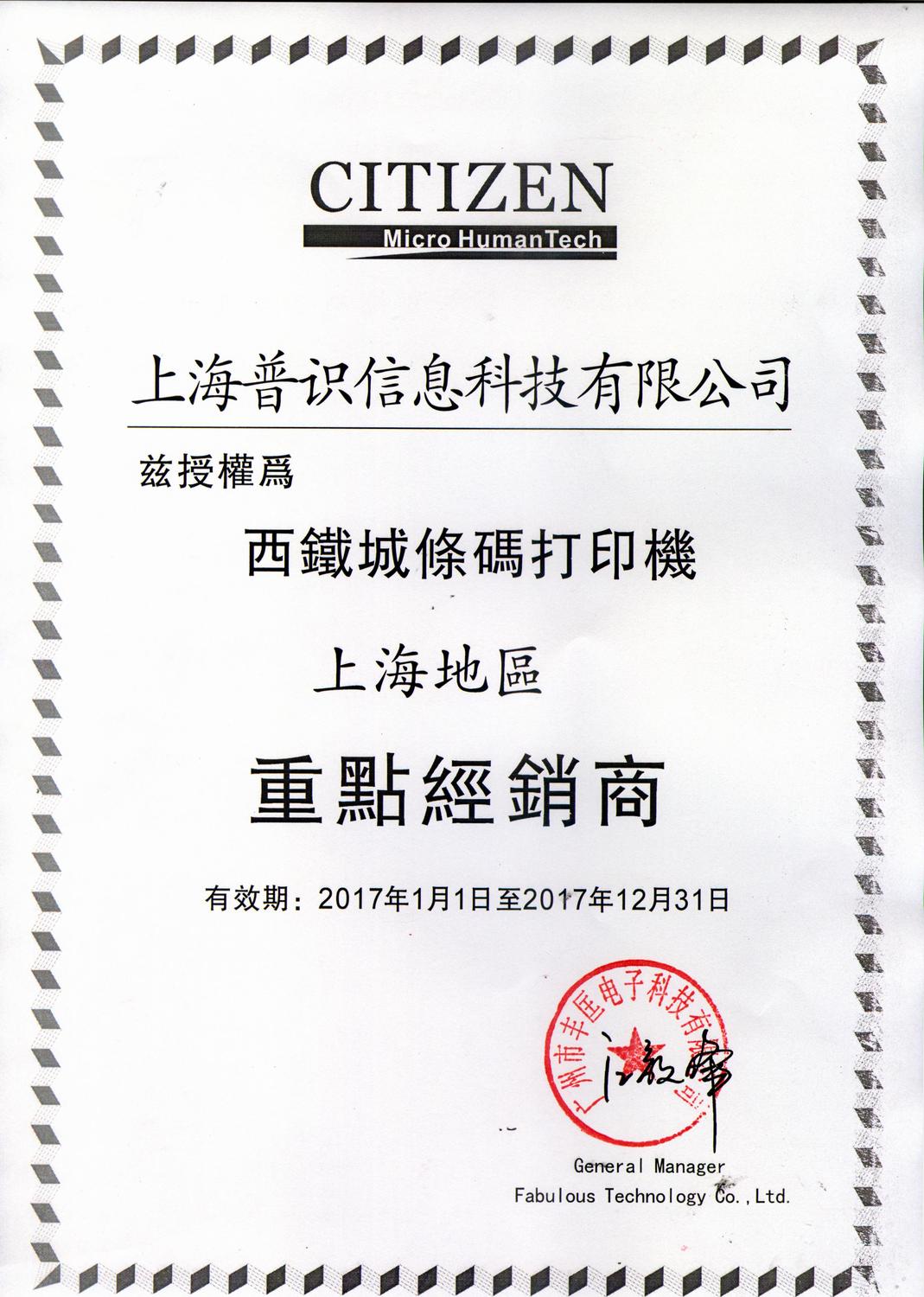 西铁城代理证.jpg
