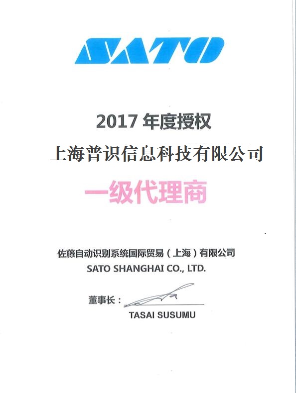 sato代理证 新.jpg