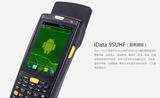 iData 95UHF超高频RFID移动数据采集终端