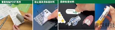 日本琳得科防伪标签