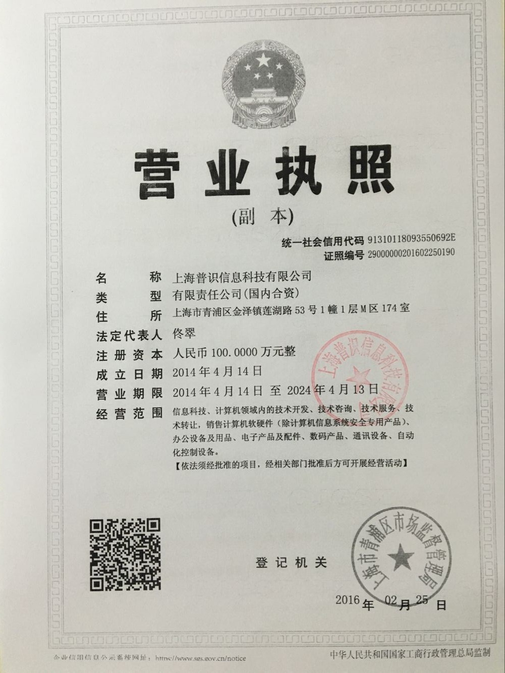 营业执照复印带章.png