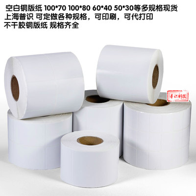 铜版板纸不干胶标签定做 外箱标签