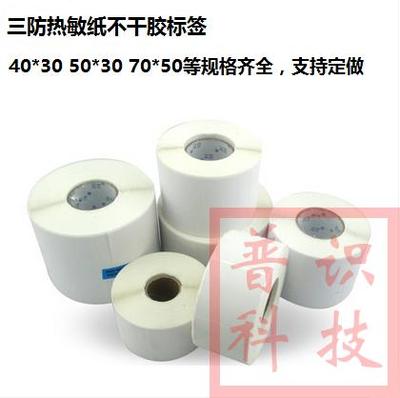 热敏纸不干胶30 40 50 60 70 80 100 电子称打印纸物流标签纸