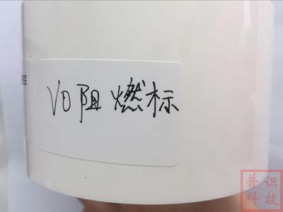 UL阻燃标签 