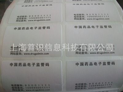 艾利 药品条码标签 监管码标签印刷