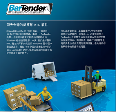 BarTender 条码打印软件