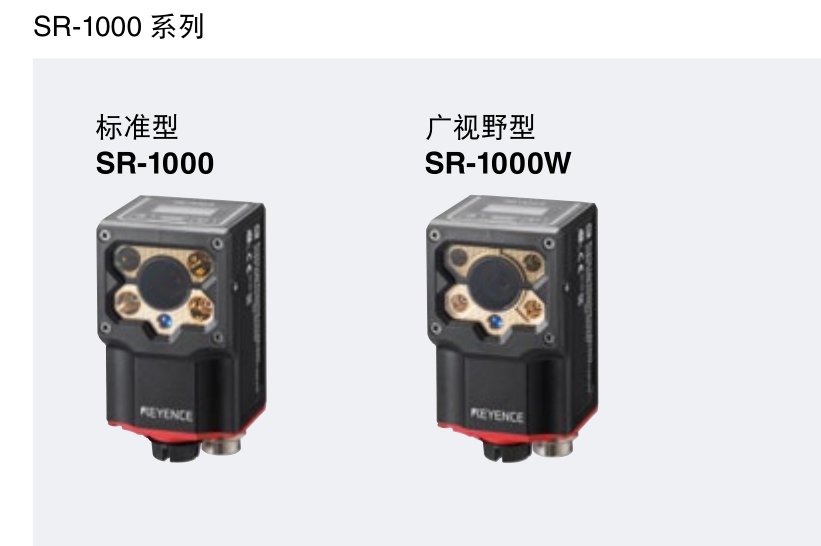 基恩士keyence SR-1000高性能固定式读码器